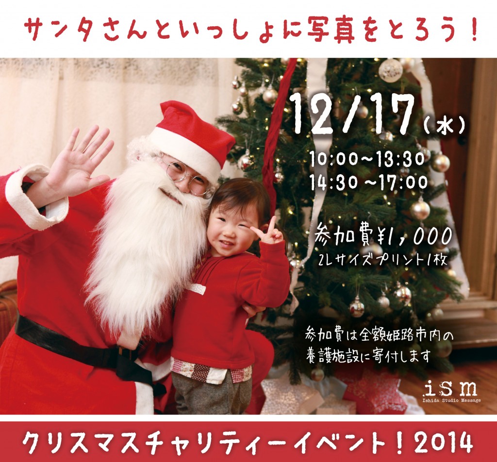 クリスマスイベント2014