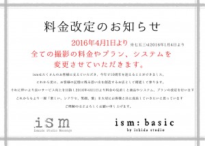 basic_ism料金改定のお知らせ