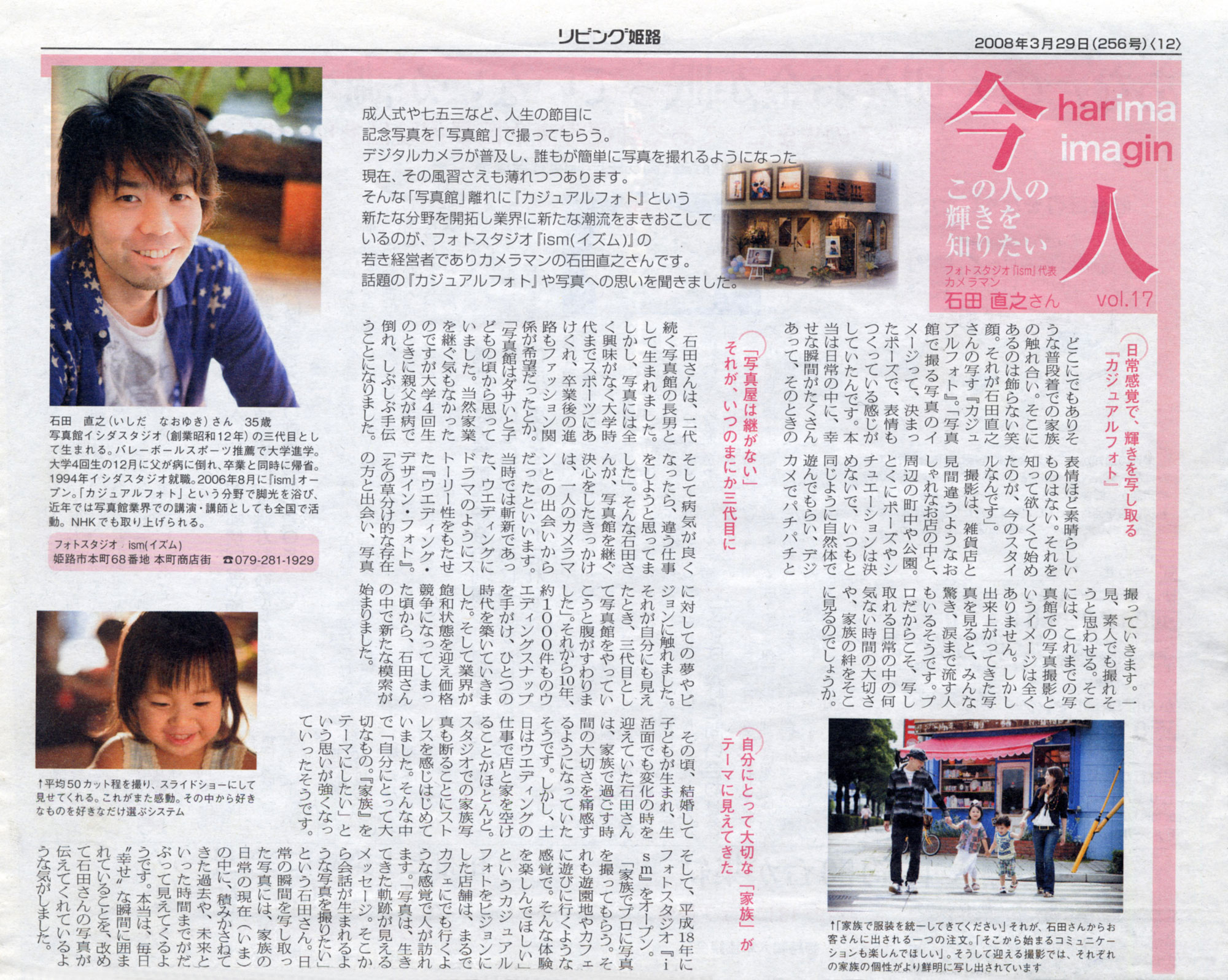 「播磨リビング新聞」に石田が取材掲載されました。