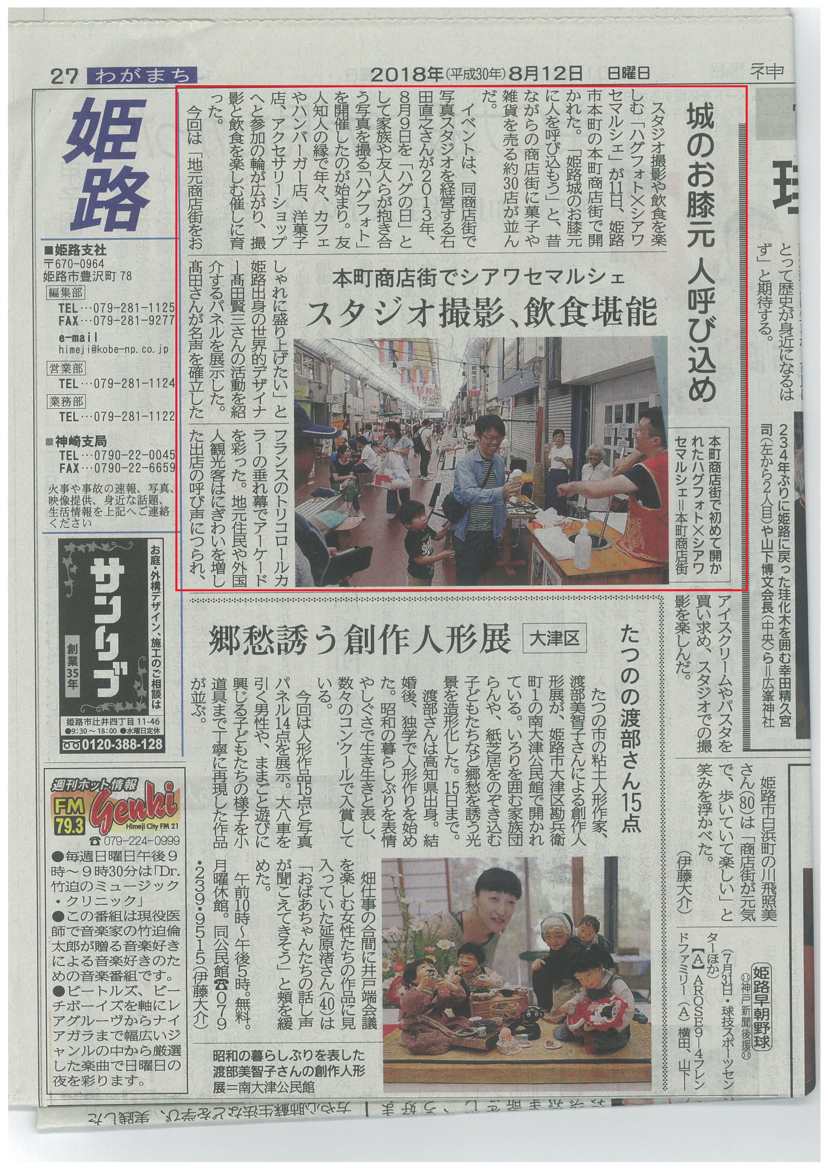 HUGPHOTOXシアワセマルシェin本町商店街　当日の様子が神戸新聞さまに取り上げて頂きました！
