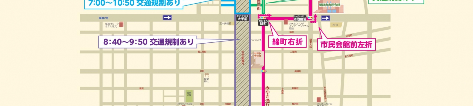 2/26姫路城マラソン交通規制情報