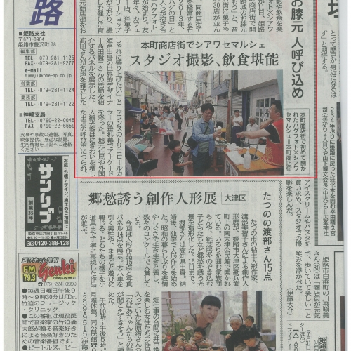 HUGPHOTOXシアワセマルシェin本町商店街　当日の様子が神戸新聞さまに取り上げて頂きました！