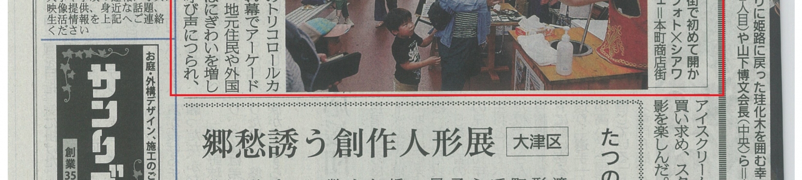 HUGPHOTOXシアワセマルシェin本町商店街　当日の様子が神戸新聞さまに取り上げて頂きました！