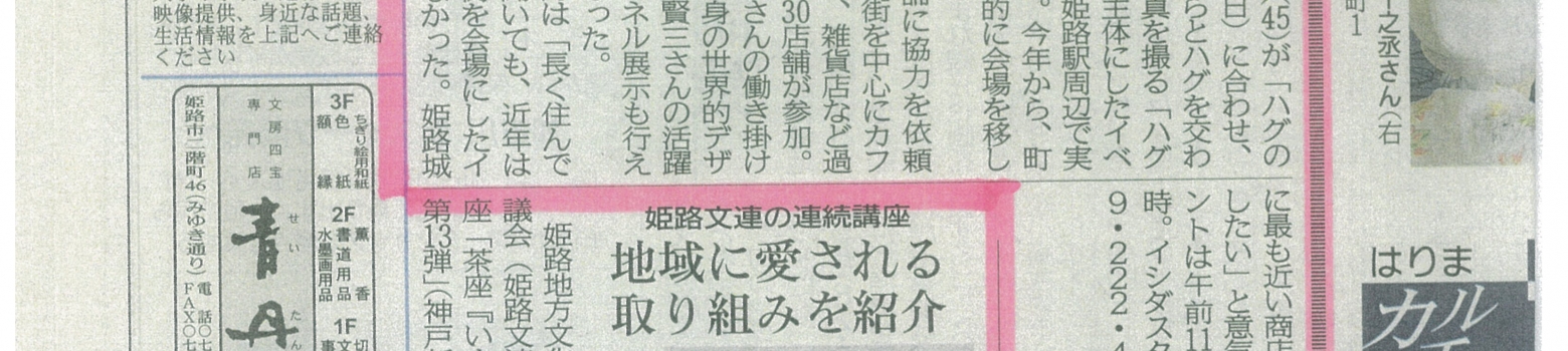 HUGPHOTOXシアワセマルシェの開催までの経緯を、神戸新聞で取り上げて頂きました！