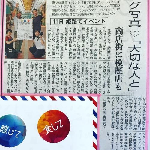 HUGPHOTOXシアワセマルシェin本町商店街　朝日新聞に掲載いただきました！