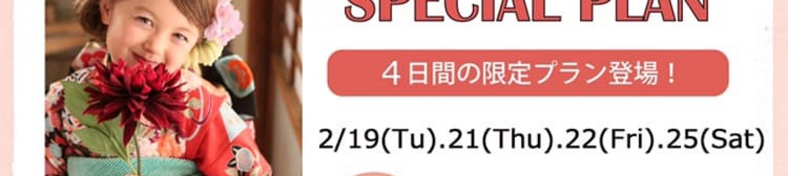 お得なプランの七五三撮影