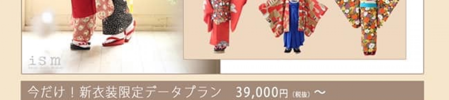 【5月31日まで！753新衣装フェア開催中！】
