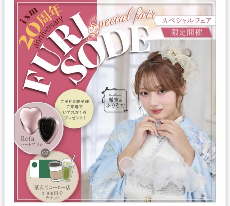 👘新春　成人振袖展示会　限定開催👘