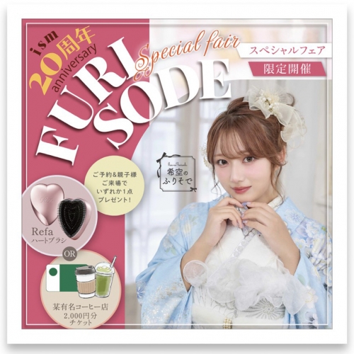 👘新春　成人振袖展示会　限定開催👘