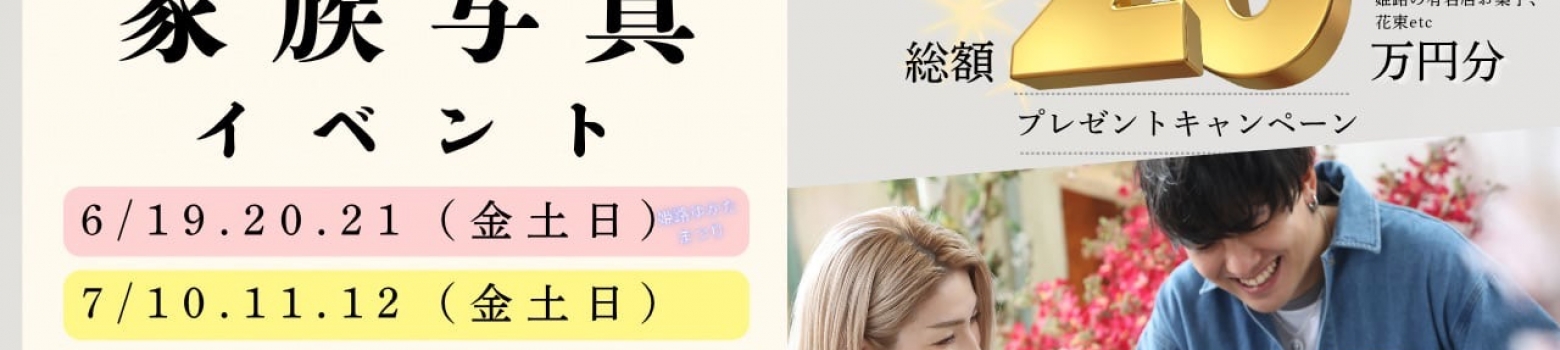 ＼20年間の感謝を込めて✨￥2,000イベント開催！／
