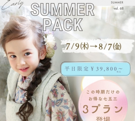 ✨🌻七五三サマーキャンペーン🌻✨