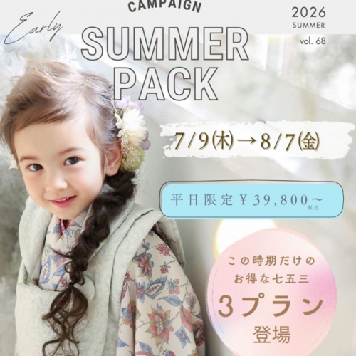 ✨🌻七五三サマーキャンペーン🌻✨
