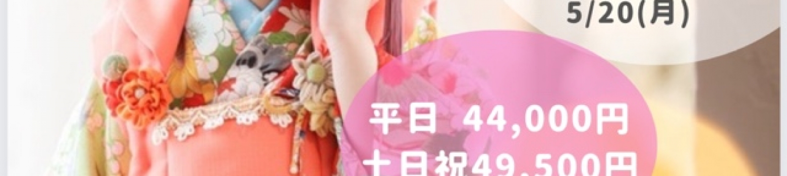 ☘️春の七五三キャンペーン第1弾開催！☘️
