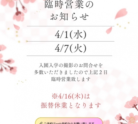 🌸4月の臨時営業日のお知らせ🌸