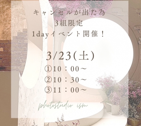 3/23(土)3組限定ドレスイベント！