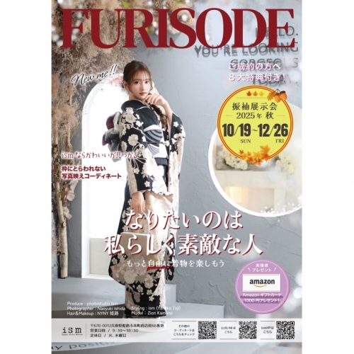 振袖相談会（2027.2028年度対象）