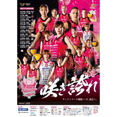ヴィクトリーナ姫路とともに、10年