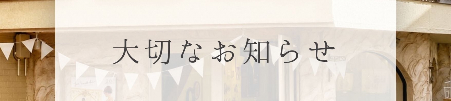 七五三プラン改定のお知らせ